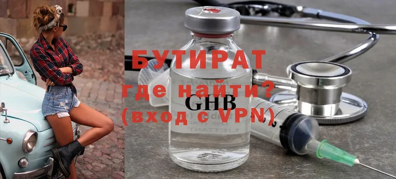 БУТИРАТ 99%  Энем 