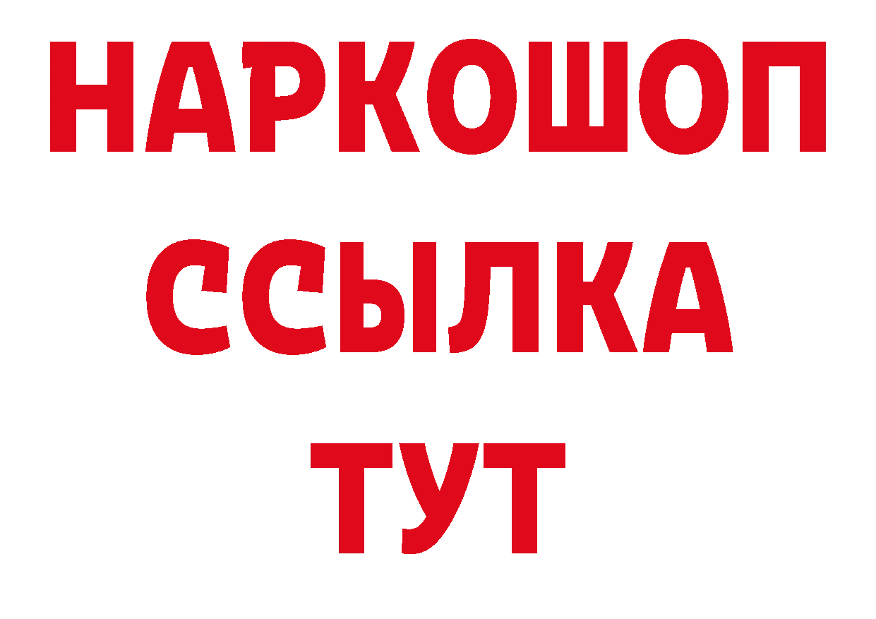 БУТИРАТ BDO 33% ССЫЛКА нарко площадка мега Энем